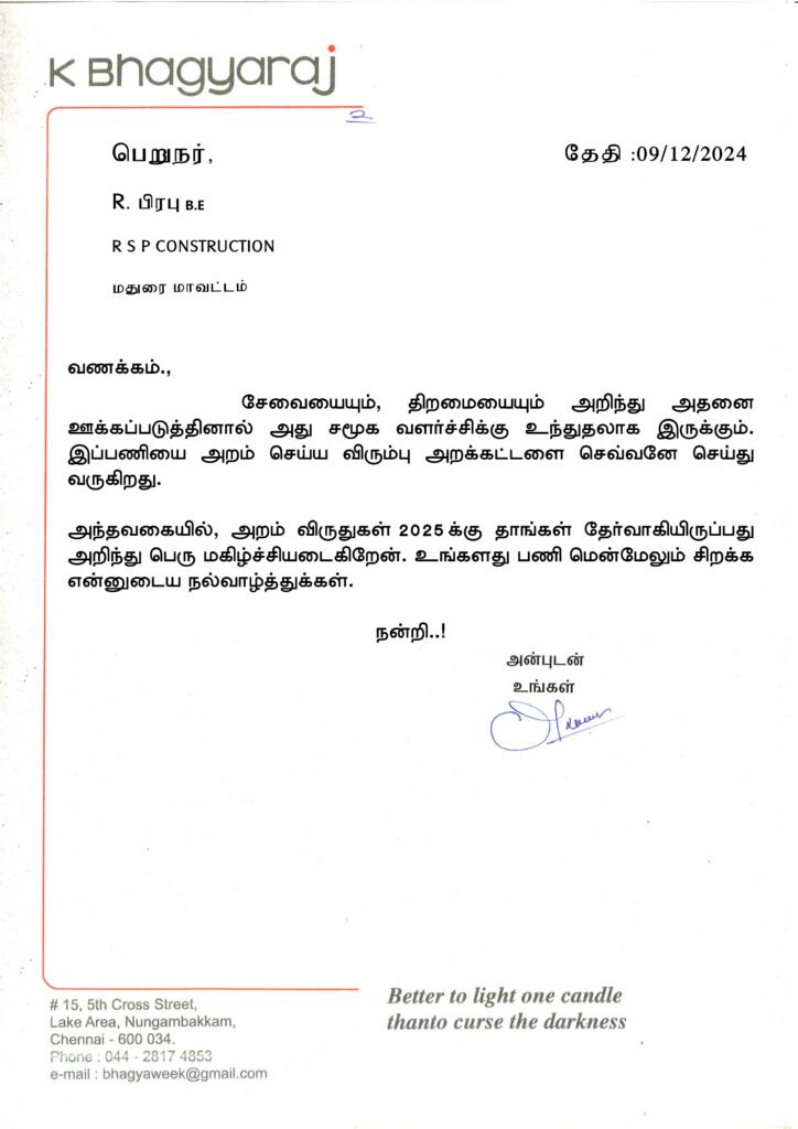 அறம் விருதுகள் 2025